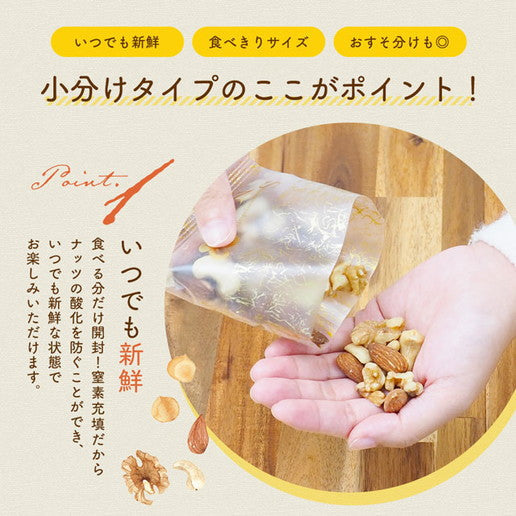 4種 小分けミックスナッツ 40g×9袋入り 送料無料