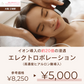 エレクトロポレーション（高濃度ヒアルロン酸導入）・吉井クリニック【美容クリニックチケット】