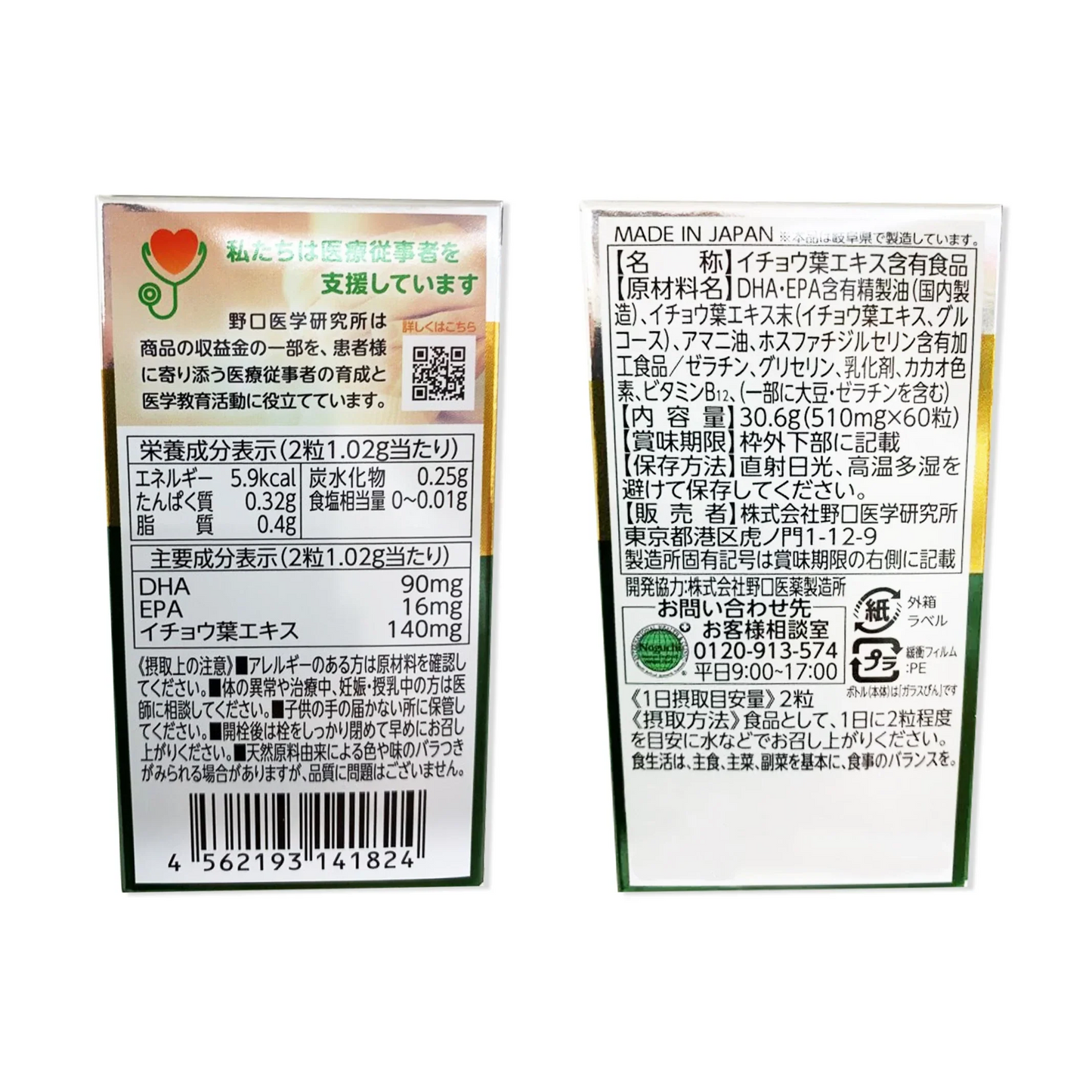 (1箱) 野口医学研究所 イチョウ葉 ＆ DHA・EPA （510mg×60粒） 約30日分 栄養補助食品