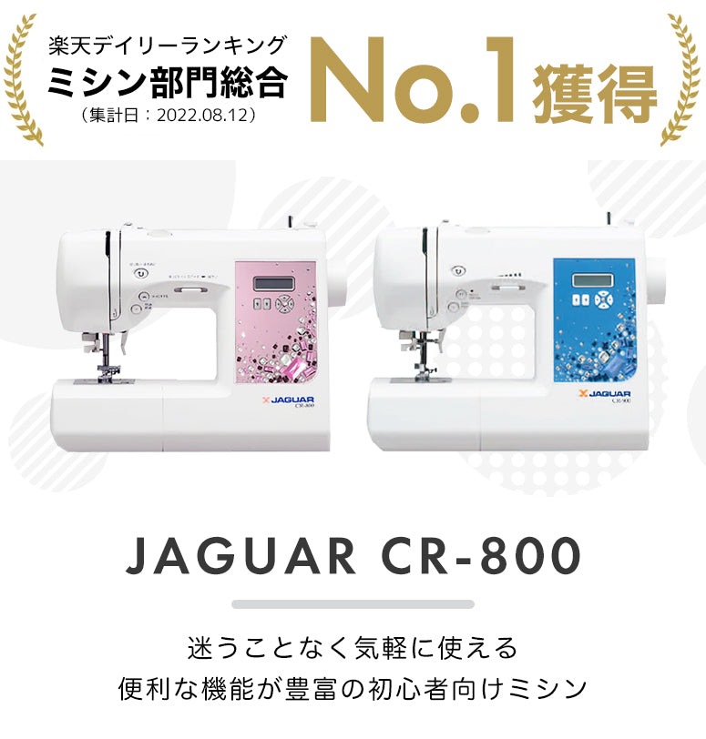 JAGUAR ジャガー コンピューターミシン CR-800B – カウシェ