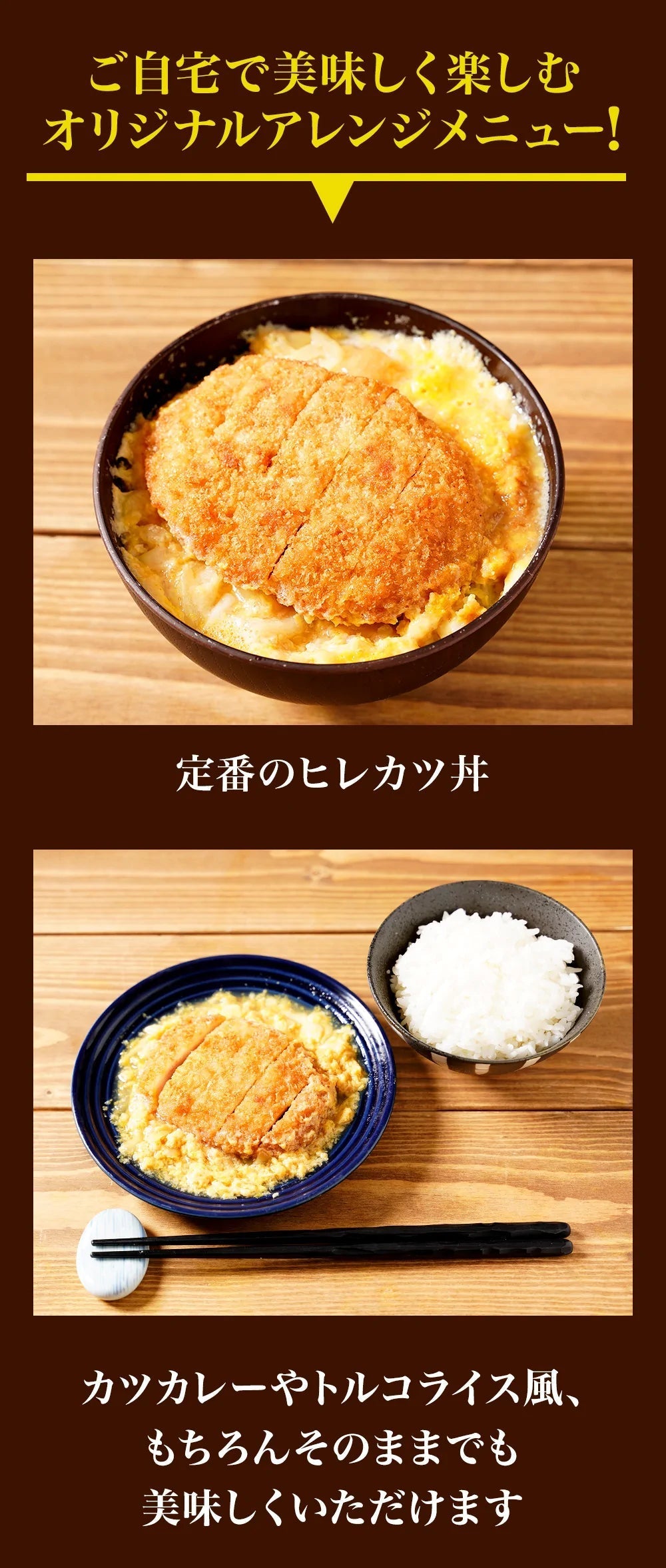 【タイムセール】ヒレカツ丼の具8P
