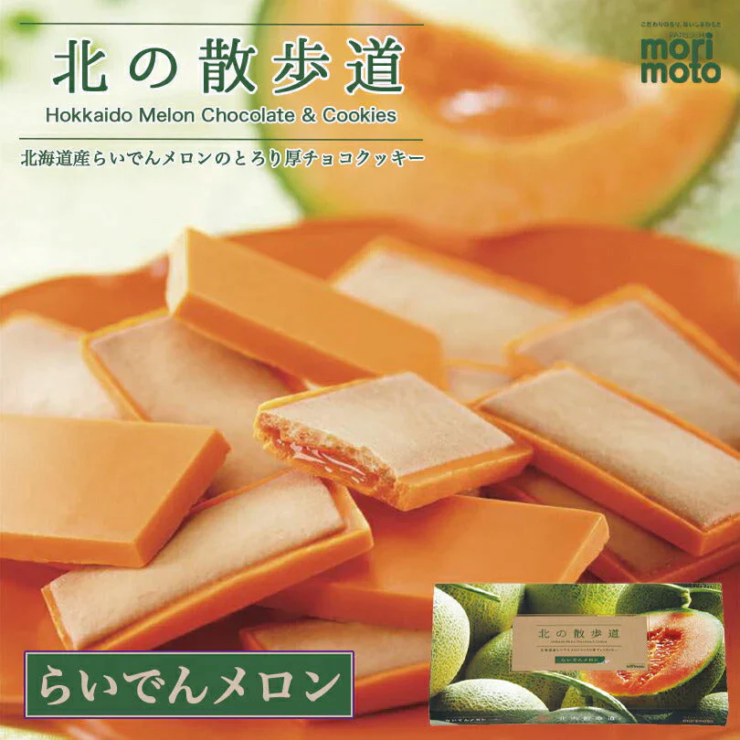 【北海道限定】morimoto 北の散歩道【ハスカップ・らいでんメロン】【各1箱8枚入・計2箱】