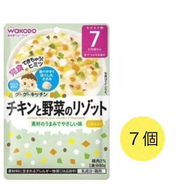 【たっぷり7個！】和光堂 グーグーキッチン チキンと野菜のリゾット 【7ヶ月～】　※