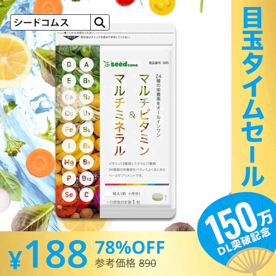 【超シェア買い祭】マルチビタミン＆マルチミネラル（約1ヶ月分）送料無料 サプリ サプリメント 健康 美容 ビタミンA ビタミンB ビタミンC ビタミンD ビタミンE 葉酸 ナイアシン  ミネラル  カロテン 鉄 亜鉛 カルシウム マグネシウム