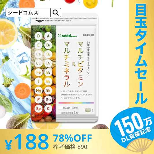 【超シェア買い祭】マルチビタミン＆マルチミネラル（約1ヶ月分）送料無料 サプリ サプリメント 健康 美容 ビタミンA ビタミンB ビタミンC ビタミンD ビタミンE 葉酸 ナイアシン  ミネラル  カロテン 鉄 亜鉛 カルシウム マグネシウム