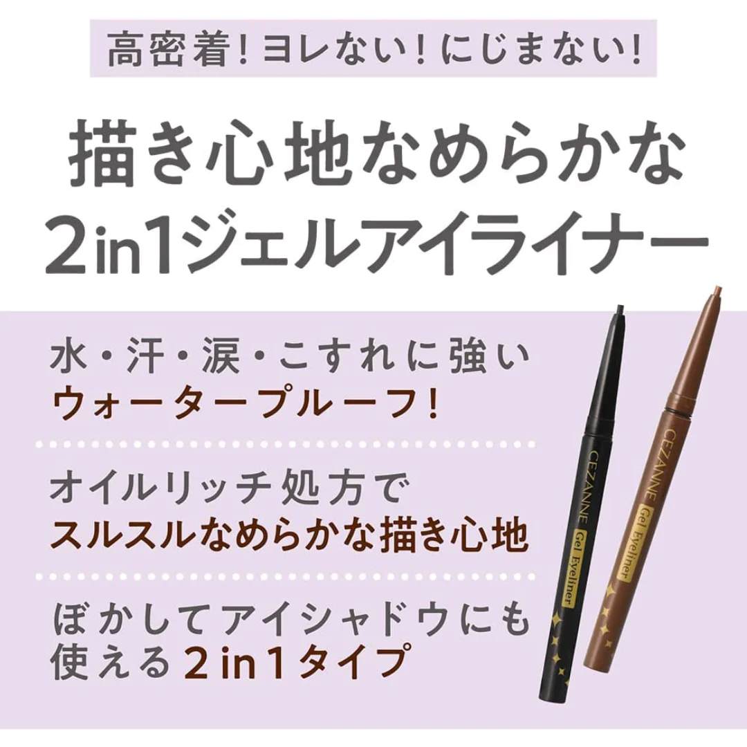 セザンヌ ジェルアイライナー 90 【テラコッタブラウン】 ウォータープルーフ