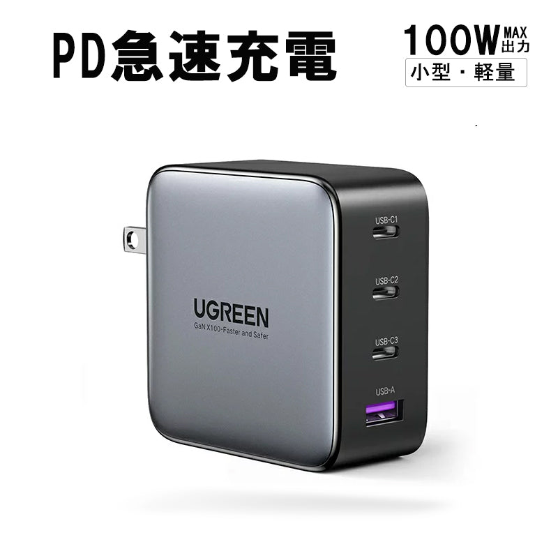 [UGREEN] USB-C　Nexode PD充電器（ACアダプター）100W　4ポート　CD226　ブラック