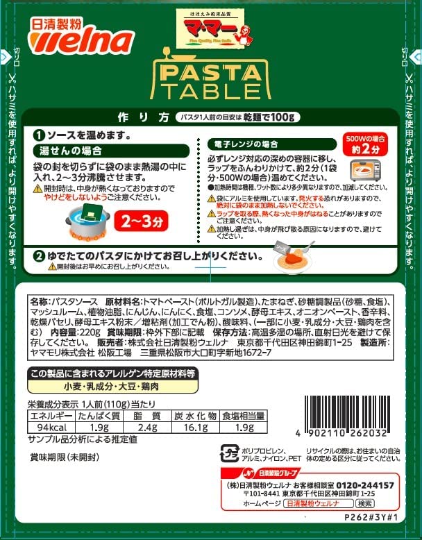 【3袋セット】マ・マー パスタテーブル ナポリタン 220g