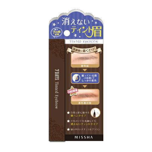 【メール便 送料無料】MISSHAミシャ セブンデイズ アイブロウティント マルーンブラウン