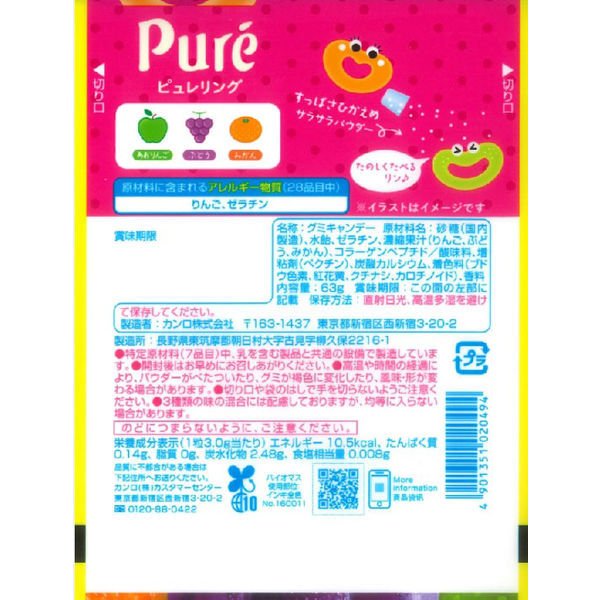 【たっぷり3袋+おまけ付き！】カンロ ピュレリング