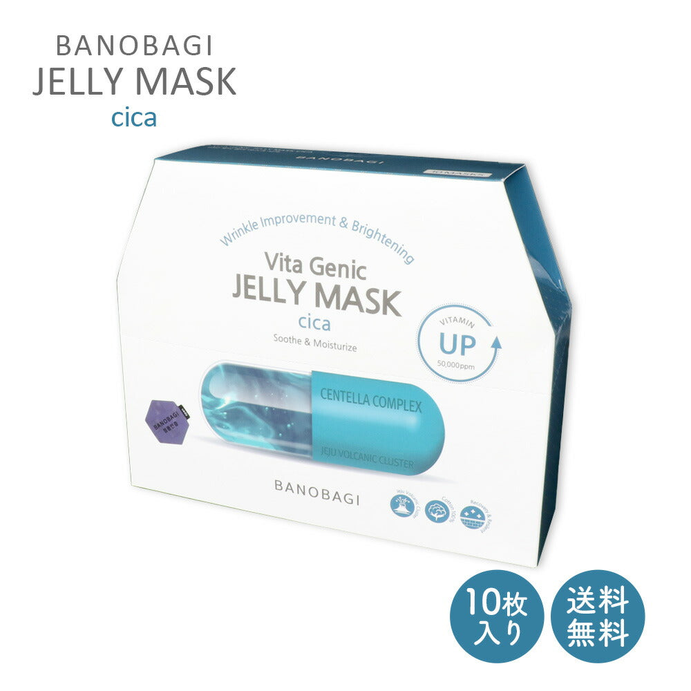 バノバギ ビタ ジェニックゼリー マスク シカ 10枚入 BANOBAGI VITA GENIC JELLY MASK CICA シートマスク スキンケア 美容液 韓国 ビタミン 国内発送 正規品