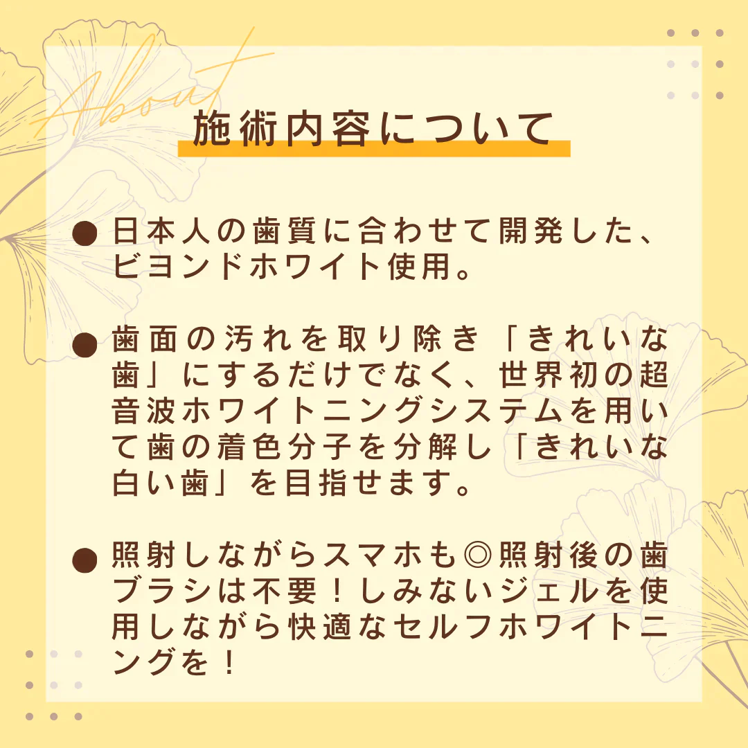 マスクを外す前に！ 世界初超音波☆セルフホワイトニング12分×2照射 【美容サロンチケット】美容/エステ/ホワイトニング/東京/表参道/Ri –  カウシェ