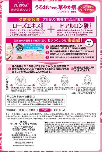 【おまけ付き！】プレサ シートマスクRO 5枚 パック マスク フェイスマスク フェイスパック