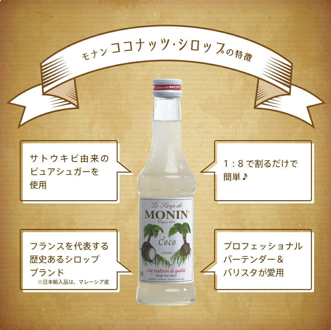 【ケース販売】【送料無料】MONIN モナン ココナッツ・シロップ 700ml×12本ノンアルコール シロップ