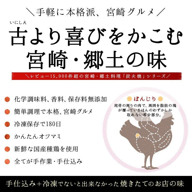 ぼんじりの炭火焼き 80ｇ×10