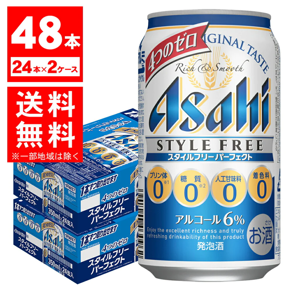 【送料無料】アサヒ スタイルフリー パーフェクト 350ml×3ケース【北海道・沖縄県・東北・四国・九州地方は必ず送料が掛かります。】