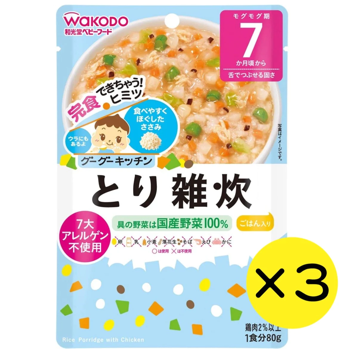 【3個セット】和光堂 グーグーキッチン とり雑炊 【7ヶ月～】離乳食 ベビーフード
