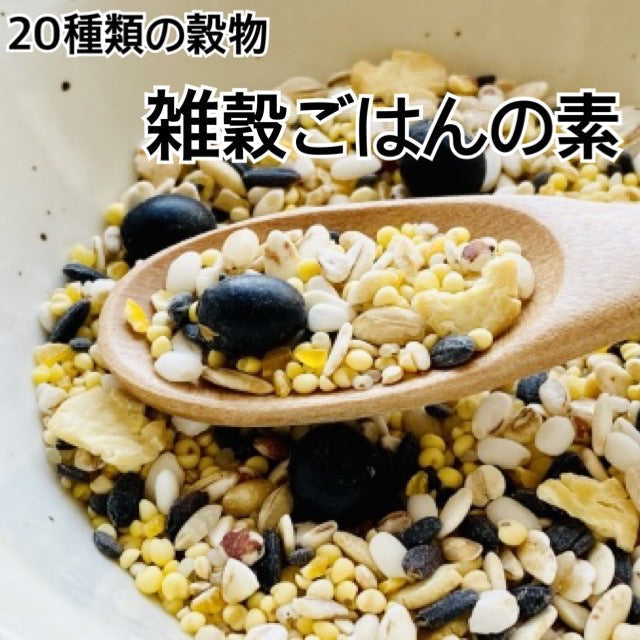 20種類 穀物ブレンド 雑穀ごはんの素 30gx13袋 もち麦入り スーパーフードミックス　※