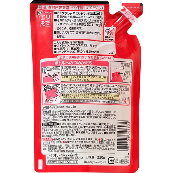 【たっぷり2袋+おまけ付き！】トップ NANOX（ナノックス） エリそで用 詰め替え 230g
