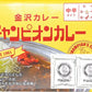 金沢カレー チャンピオンカレー 中辛 180g x 2個 レトルトカレー　※