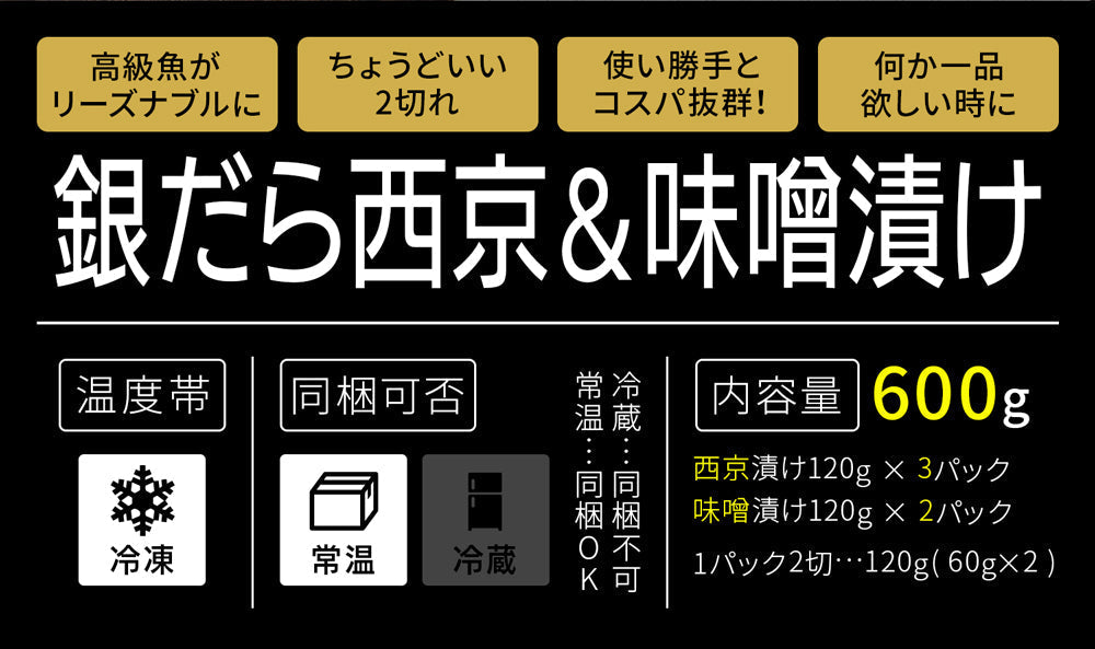 【在庫限り・数量限定】高級魚 銀だら 5パックセット 味噌漬け(60g×二切 2パック)・西京漬け(60g×二切 3パック) 家庭用 お惣菜 漬け魚 お試し 訳あり おかず 個包装 銀鱈 ギンダラ 銀ダラ ご飯のお供 詰め合わせ 漬魚 銀たら ギンタラ 銀タラ