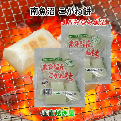 【送料込み】餅 新潟県 南魚沼 JAみなみ魚沼農協 南魚沼産 こがね餅 600g 3パック生切もちシングルパック