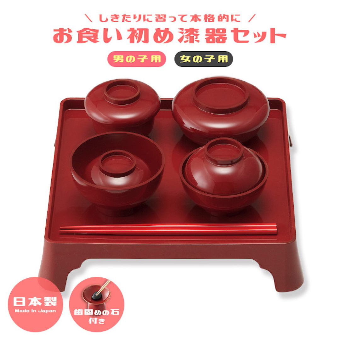 お食い初め 食器セット （女の子用） 漆器 食器 お祝い膳 百日祝い 100日 食い初め 【歯固めの石・説明書付】
