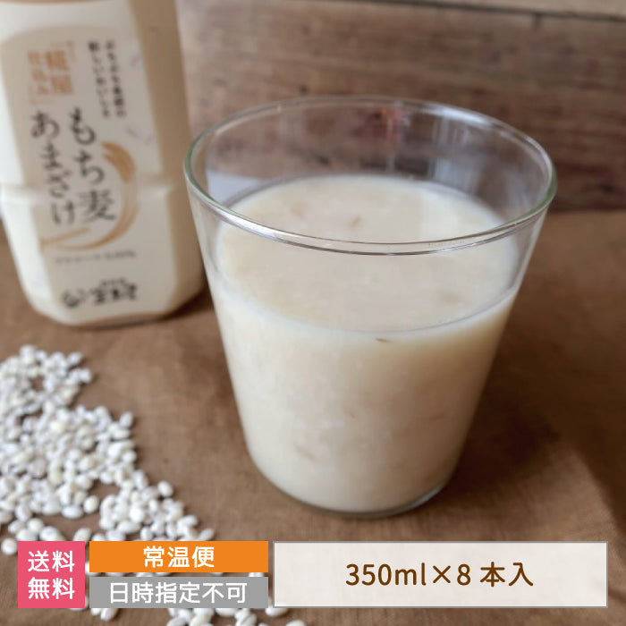 もち麦あまざけ 350ml×8本入り【特産品・ご当地特集】