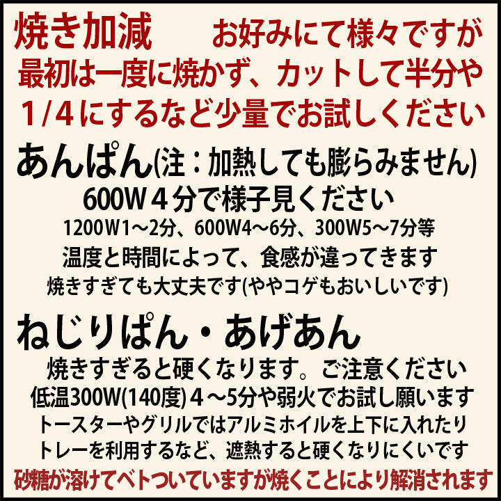 送料無料：処分品：あんぱん６個(ぺったんこ真空パック)：焼いて食べるパン：賞味期限７月３１日：製造日７月１１日：期待外れでも「安心の全額返金保証品」