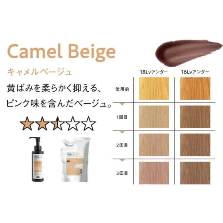 ミルボン　カラーガジェット　カラーシャンプー　キャメルベージュ　150ml