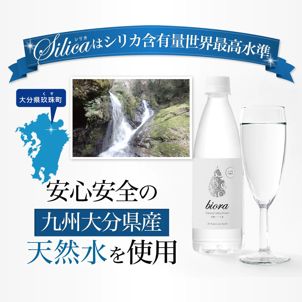 500ml×48本 大分県玖珠連山より大自然の恵み「biora天然シリカ水」シリカ72mg/L 送料無料