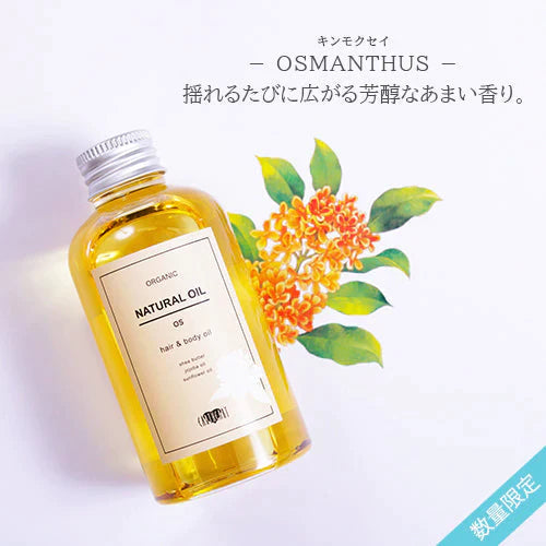 【タイムセール】ベストコスメ受賞★ナチュラル オイル (キンモクセイの香り) 150ml / 金木犀 美容オイル 保湿 ボディ ヘアケア EARTHEART サロン専売品 美容室専売品