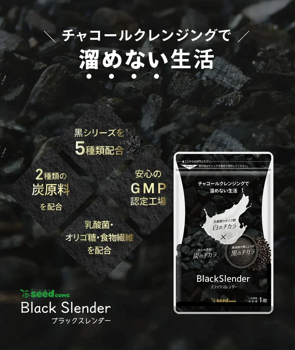 【SUPER在庫処分市】ブラックスレンダー約1ヶ月分 チャコールクレンズ 炭 ダイエット サプリ サプリメント 送料無料 乳酸菌 オリゴ糖 炭クレンズ  食物繊維   黒生姜  松炭 ヤシ殻活性炭末