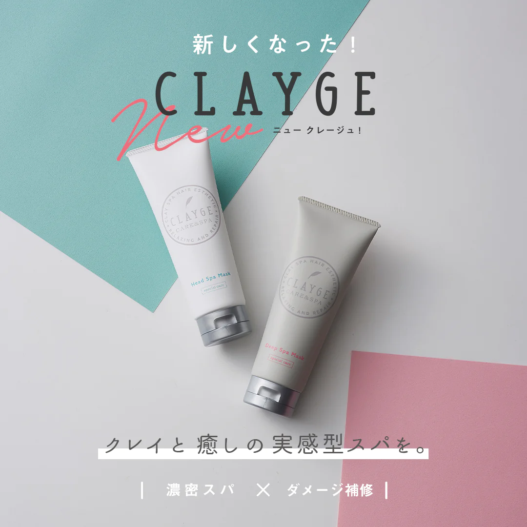 【アウトレット】【２本セット】CLAYGE クレージュ クレイ ディープスパマスク