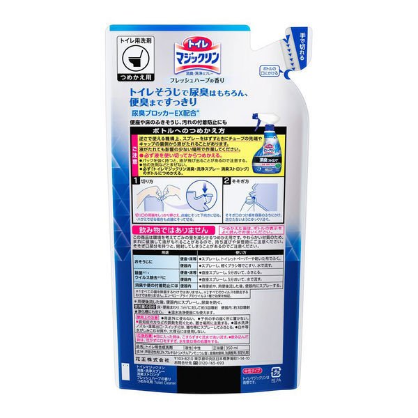 【たっぷり2袋+おまけ付き！】トイレマジックリンスプレー 消臭ストロング 詰替え 1セット 花王