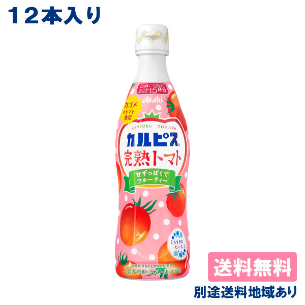 【最安値挑戦祭】【カルピス】 完熟トマト 希釈用 コンク プラスチックボトル 470ml x 12本 【送料無料】【別途送料地域あり】