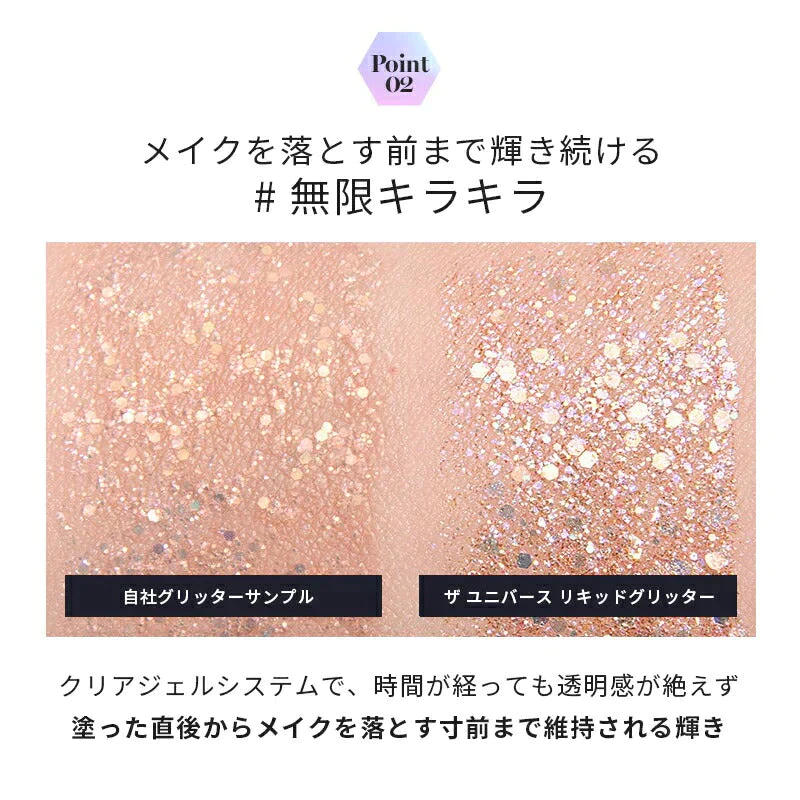 【02ローズスター/おまけパック付】 ロムアンド リキッド グリッター ザ ユニバース 韓国コスメ  rom&nd romand グリッター シャドウ アイメイク コスメ 化粧品 メイク  定型内 100 送料込み