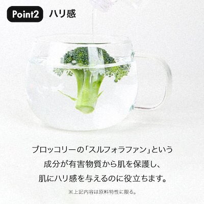 Broccoli Extractブロッコリーエキス　化粧水　200mL