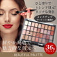 【3人シェア買いでお得】【ベーシック】ビューティフル 36色アイシャドウパレット  BEAUTIFUL シャドウ アイメイク メイクアップ アイ マット パール ラメ プレゼント コスメメイクアップ メイクパレット イエベ ブルベ ビューティフル コスメ 化粧品 メイク メール便 送料無料