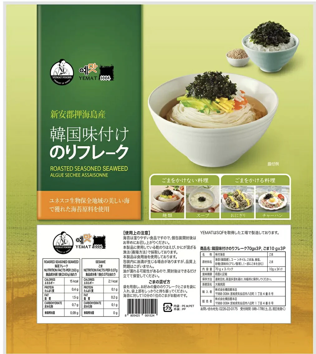【送料無料】★3袋入り★ イェマッ食品 韓国味付け　のり　フレーク　ふりかけ　80g×3袋(のり70ｇ×3　ごま10ｇ×3) 甘口タイプ (のりゴマ混合 80g)【韓国のり 食品【コストコ通販】韓国のりフレーク YEMAT＃8
