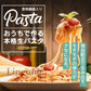 【ご新規さんとシェア買い】本格 生パスタ 8人前(800g) リングイーネ [ 食物繊維 卵不使用 早ゆで 生麺 リングイネ パスタ もちもち ] K