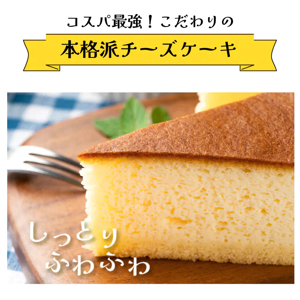 【ゲリラセール】＜1ホール6号 直径18cm＞常温保存可 チーズケーキ 5-8人前 六甲山麓の牛乳使用 チーズケーキ 業務用 レストラン ホテル チーズ 芳醇 本格派 ケーキ スイーツ おやつ 国内製造 常温 冷蔵 冷凍