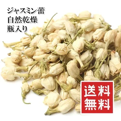 ジャスミン茶用つぼみ 1瓶 自然乾燥 ハーブティー アロマ