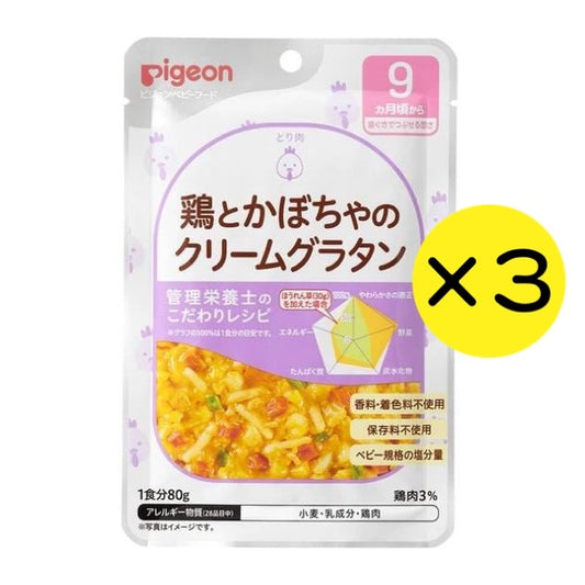 【3個セット】ピジョン Pigeon 食育レシピ 鶏とかぼちゃのクリームグラタン 80g 9ヵ月 ベビーフード 離乳食 ※