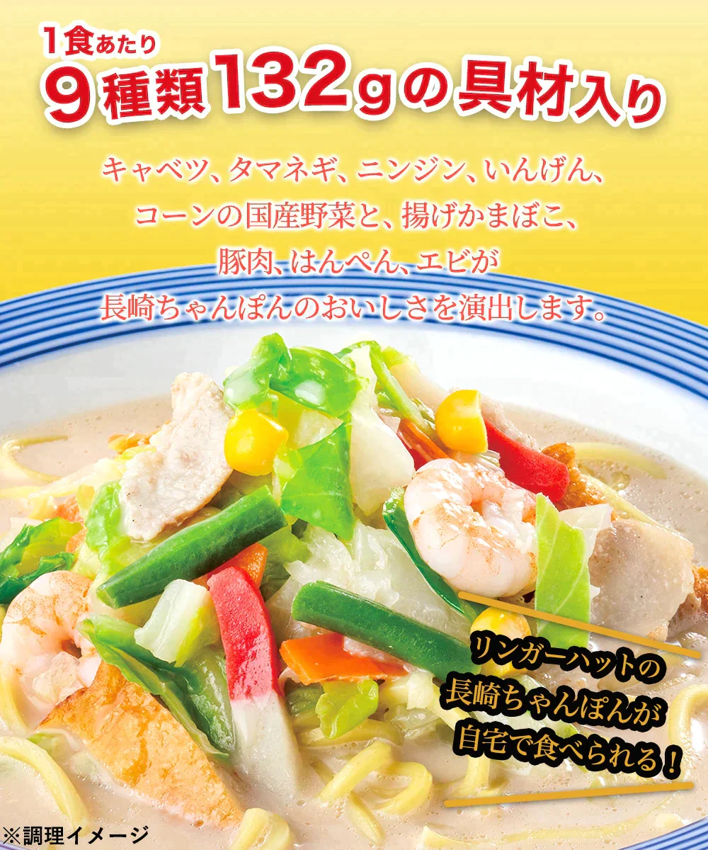 リンガーハット 長崎ちゃんぽん 12袋 1セット（305g×12袋）