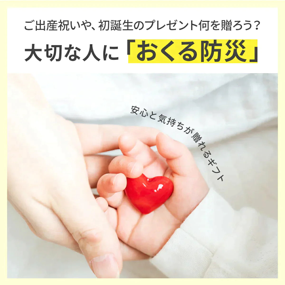 赤ちゃん専用 非常用持ち出しセット（確認リスト付き）│ 防災士監修 防災対策 ベビー 赤ちゃん 防災 出産祝い 避難 防災セット 乳幼児 乳児 幼児 防災グッズ 避難 セット 災害対策 哺乳瓶 おむつ袋 おくる防災 プレゼント プチギフト 送料無料