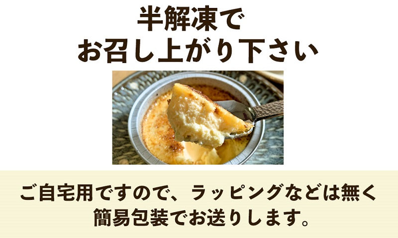 焦がし クレームブリュレ 10個（70g×10個）ご自宅用 送料無料 クリームブリュレ