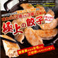 イチロー餃子の神戸味噌だれ餃子150個セット