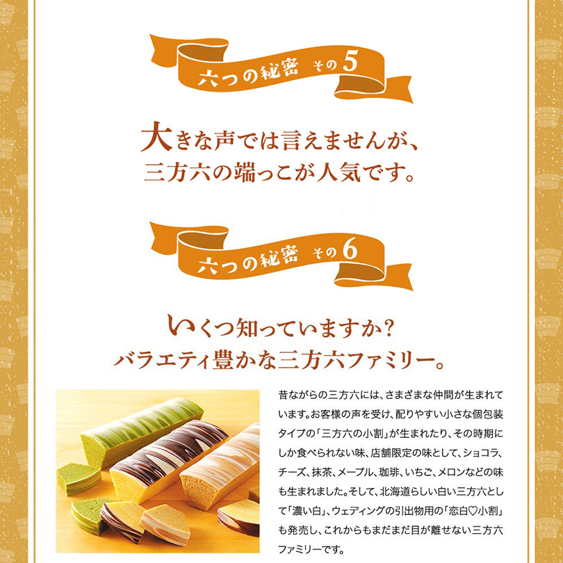 柳月 三方六の小割 5本入×1箱