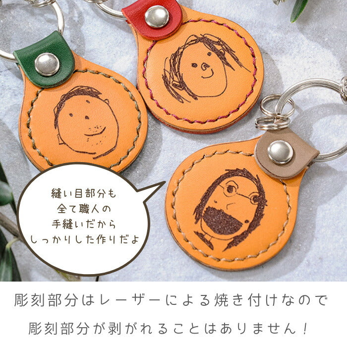 革職人の 子供の絵 キーホルダー painter key ring ■プレゼント 子供の絵 こどもの絵 似顔絵 キーホルダー お絵かき 父の日 レザー ギフト 敬老の日 名入れ ギフト ベビー 内祝い 1歳 2歳 3歳 誕生日 革婚式　誕生記念 父の日　母の日 卒業式 送料無料